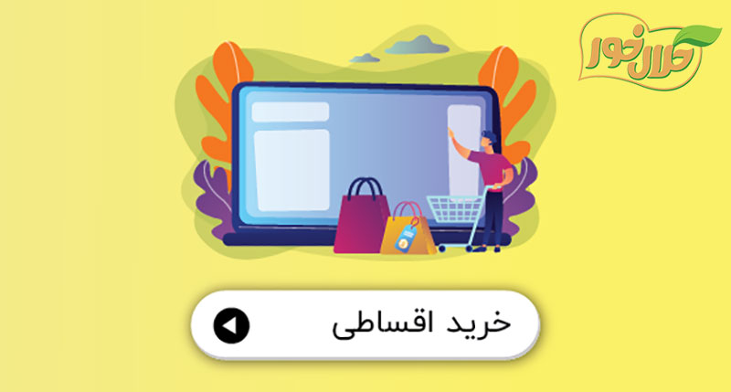 با خرید اقساطی برنج، کمتر پرداخت کن