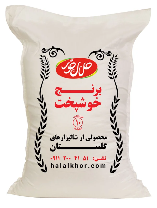 برنج خوشپخت شمال